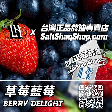 馬來西亞【LH VAPEMY 酷涼鹽】系列電子煙油 香氣撲鼻 - 草莓藍莓