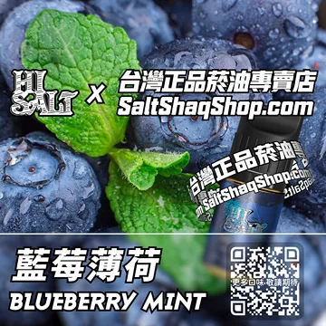 2025最新【Hi SALT 鹽博士二代】系列電子煙油 酸涼蔓延- 藍莓薄荷