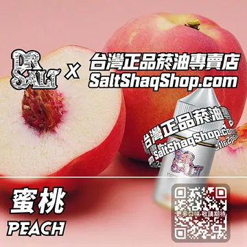 2025最新【DR.SALT 鹽博士一代】系列電子煙油 甜如初戀 - 蜜桃
