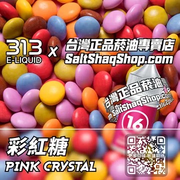 英國【AIRSCREAM 氣泡313】系列電子煙油 甜蜜疊加 - 彩虹糖