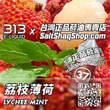 英國【AIRSCREAM 氣泡313】系列電子煙油 清涼撫心 - 荔枝薄荷