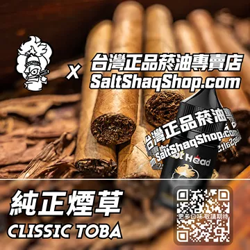 進口【Hot Head 爆脾氣】系列電子煙油 餘韻悠長 - 純正煙草