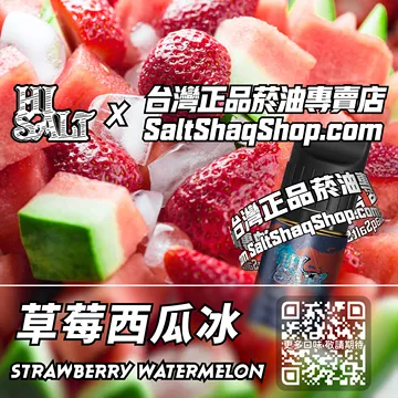 2025最新【Hi SALT 鹽博士二代】系列電子煙油 快樂源泉 - 草莓西瓜冰