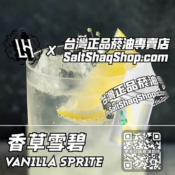 馬來西亞【LH VAPEMY 酷涼鹽】系列電子煙油 冰爽透心 - 香草雪碧