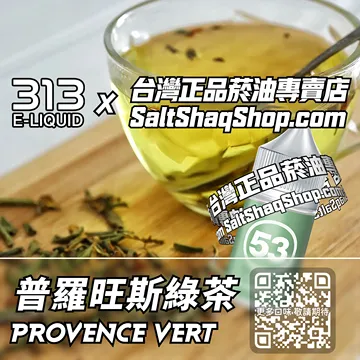 英國【AIRSCREAM 氣泡313】系列電子煙油 薰衣草氣息 - 普羅旺斯綠茶