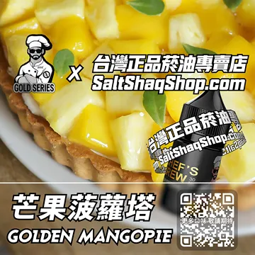 美國【THE CHEF'S BREW 廚師佳釀】系列電子煙油 熱情四溢 - 芒果菠蘿塔