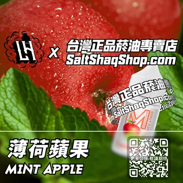 馬來西亞【LH VAPEMY 酷涼鹽】系列電子煙油 清涼魔法 - 薄荷蘋果