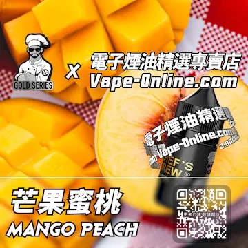 美國【THE CHEF'S BREW 廚師佳釀】系列電子煙油 雙重果香 - 芒果蜜桃