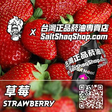 進口【Hot Head 爆脾氣】系列電子煙油 鮮嫩甜美 - 草莓
