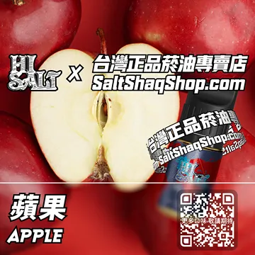 2025最新【Hi SALT 鹽博士二代】系列電子煙油 清甜交錯 - 蘋果