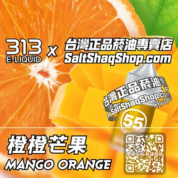 英國【AIRSCREAM 氣泡313】系列電子煙油 陽光熱情 - 橙橙芒果
