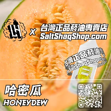 馬來西亞【LH VAPEMY 酷涼鹽】系列電子煙油 初夏清甜 - 哈密瓜