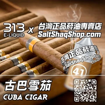 英國【AIRSCREAM 氣泡313】系列電子煙油 極致還原 - 古巴雪茄
