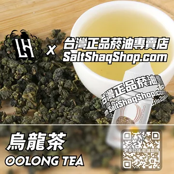 馬來西亞【LH VAPEMY 酷涼鹽】系列電子煙油 幽香深邃 - 烏龍茶