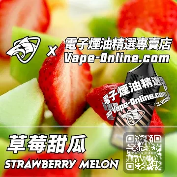原裝現貨【SALT SHAQ 鯊克】系列電子煙油 香甜至極 - 草莓甜瓜