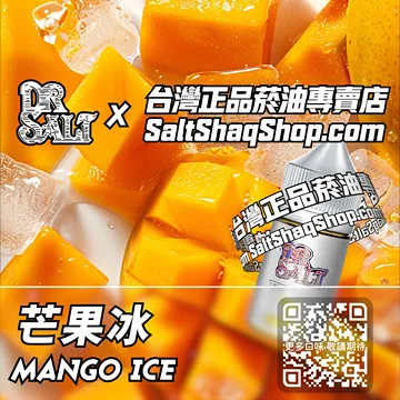 2025最新【DR.SALT 鹽博士一代】系列電子煙油 熱帶風情 - 芒果冰