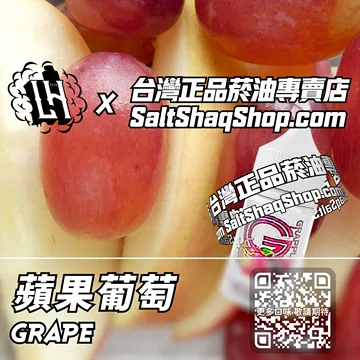 馬來西亞【LH VAPEMY 酷涼鹽】系列電子煙油 清爽果香 - 蘋果葡萄