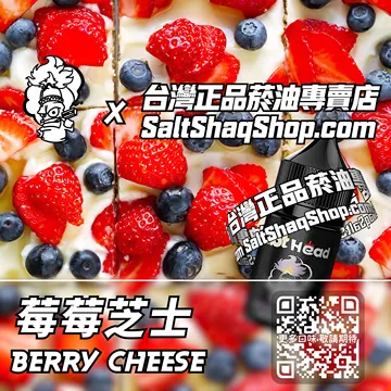 進口【Hot Head 爆脾氣】系列電子煙油 酸甜誘惑 - 莓莓芝士