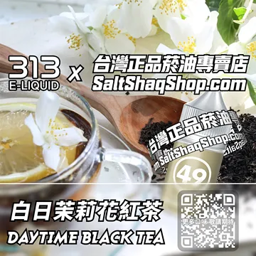 英國【AIRSCREAM 氣泡313】系列電子煙油 細膩甜潤 - 白日茉莉花紅茶