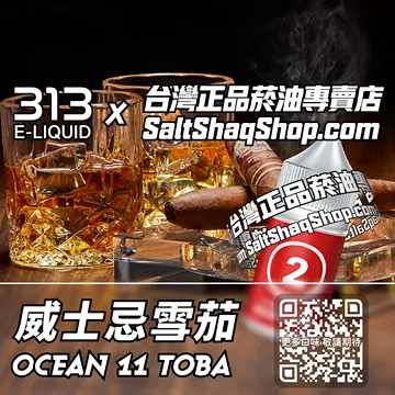 英國【AIRSCREAM 氣泡313】系列電子煙油 烈酒餘韻 - 威士忌雪茄