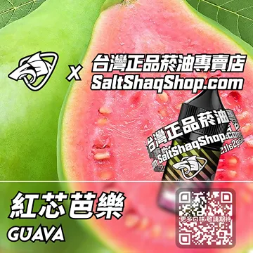 電子煙煙油 紅芯芭樂