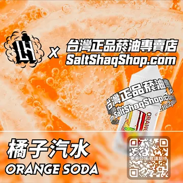 馬來西亞【LH VAPEMY 酷涼鹽】系列電子煙油 清涼帶勁 - 橘子汽水