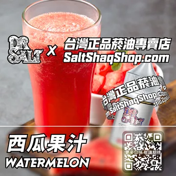 2025最新【DR.SALT 鹽博士一代】系列電子煙油 夏日清甜 - 西瓜果汁