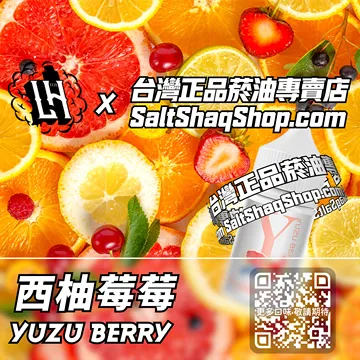 馬來西亞【LH VAPEMY 酷涼鹽】系列電子煙油 清甜柚惑 - 西柚莓莓