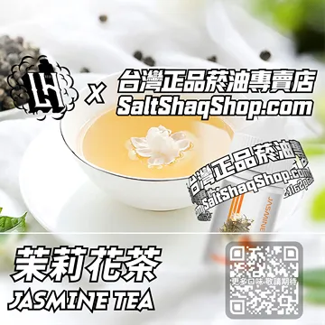 進口【Hot Head 爆脾氣】系列電子煙油 淡雅芬芳 - 茉莉花茶