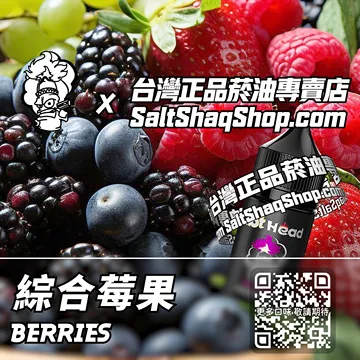 進口【Hot Head 爆脾氣】系列電子煙油 酸甜四射 - 綜合莓果