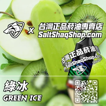電子煙煙油 綠冰