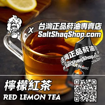 進口【Hot Head 爆脾氣】系列電子煙油 下午時光 - 檸檬紅茶
