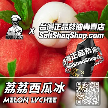 美國【THE CHEF'S BREW 廚師佳釀】系列電子煙油 冰甜交織 - 荔荔西瓜冰