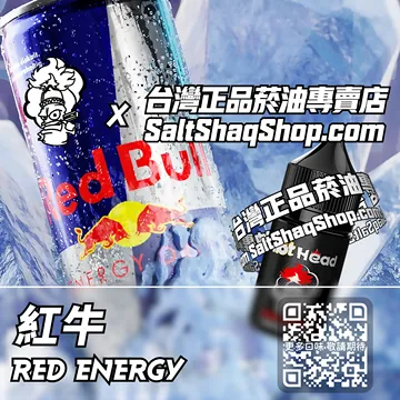 進口【Hot Head 爆脾氣】系列電子煙油 澎湃能量 - 紅牛