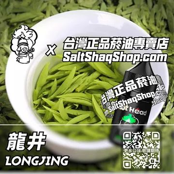 進口【Hot Head 爆脾氣】系列電子煙油 綠意茶香 - 龍井