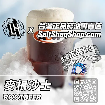 馬來西亞【LH VAPEMY 酷涼鹽】系列電子煙油 暢快刺激 - 麥根沙士