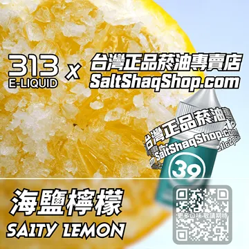 馬來西亞【LH VAPEMY 酷涼鹽】系列電子煙油 滿滿酸爽 - 海鹽檸檬