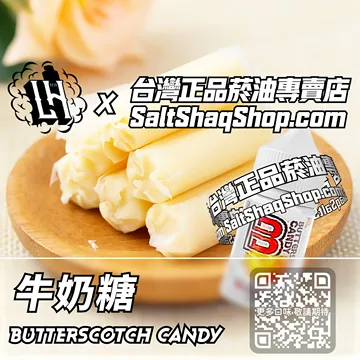 馬來西亞【LH VAPEMY 酷涼鹽】系列電子煙油 香醇濃郁 - 牛奶糖