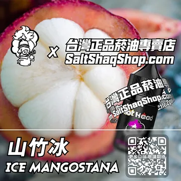 進口【Hot Head 爆脾氣】系列電子煙油 異域風情 - 山竹冰