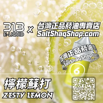 英國【AIRSCREAM 氣泡313】系列電子煙油 活力快感 - 檸檬蘇打
