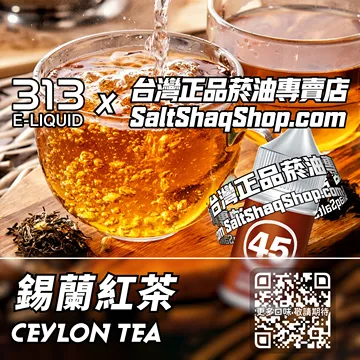 英國【AIRSCREAM 氣泡313】系列電子煙油 東方茶香 - 錫蘭紅茶