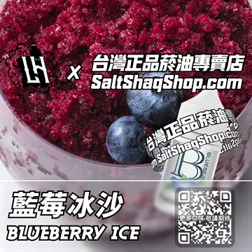 馬來西亞【LH VAPEMY 酷涼鹽】系列電子煙油 極地果香 - 藍莓沙冰