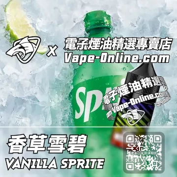 原裝現貨【SALT SHAQ 彩鯊】系列電子煙油 清爽爆發 - 香草雪碧