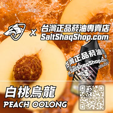 電子煙煙油 白桃烏龍