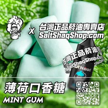 進口【Hot Head 爆脾氣】系列電子煙油 清新口氣 - 薄荷口香糖